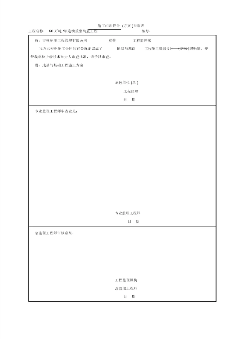 地基与基础施工方案