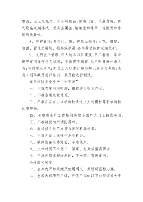 车间安全生产管理制度_2.docx