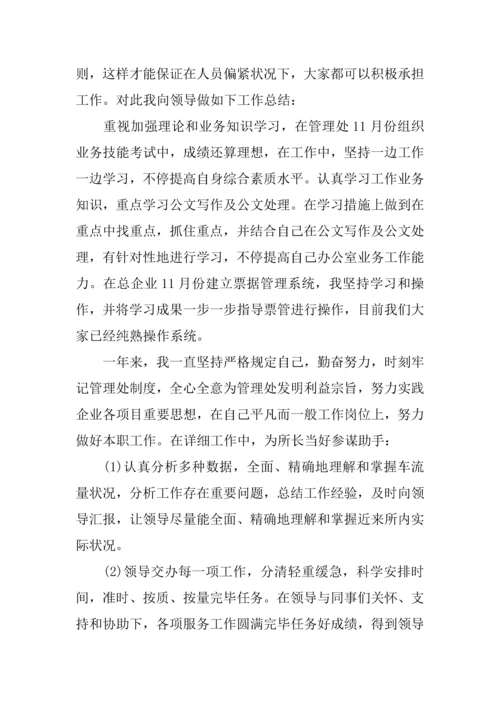 企业管理人员的年终总结.docx