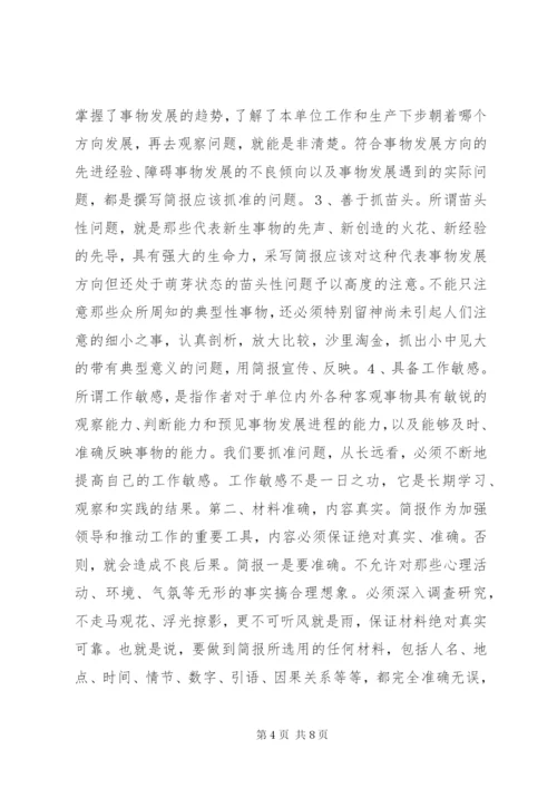 简报的写作技巧.docx