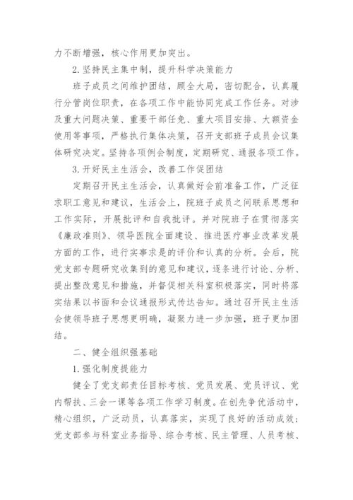 医院党建工作总结【四篇】.docx