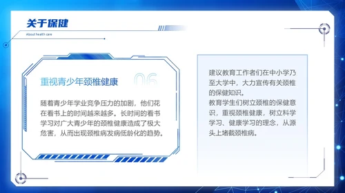 深蓝色科技风群众颈椎病健康宣教PPT