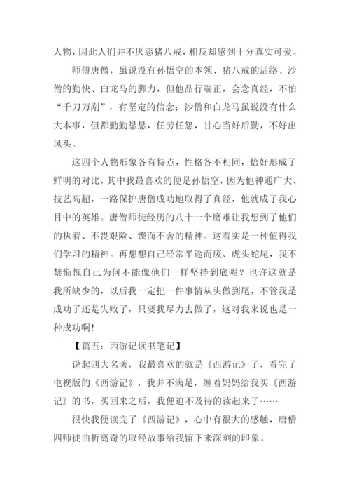 西游记读书笔记800字.docx