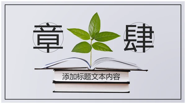 书本阅读读书分享会好书推荐读好书PPT模板