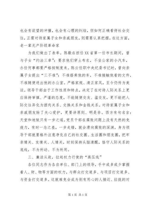 纪委书记在新任领导干部集体廉政谈话会议上的讲话.docx