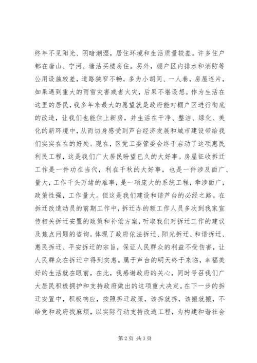 动迁安置大会村民代表发言稿 (2).docx