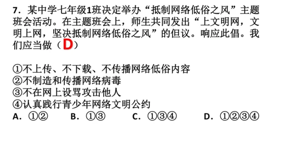 2.2 合理利用网络（课件）(共29张PPT)