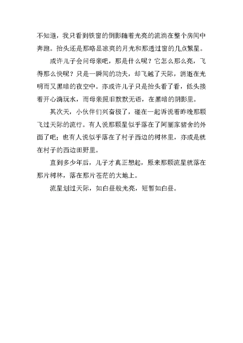 那年的夏天作文700字