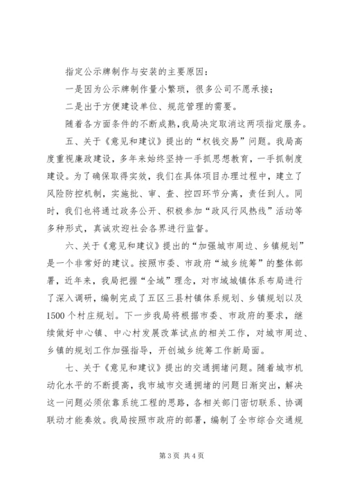 市规划局政风行风建设整改措施.docx