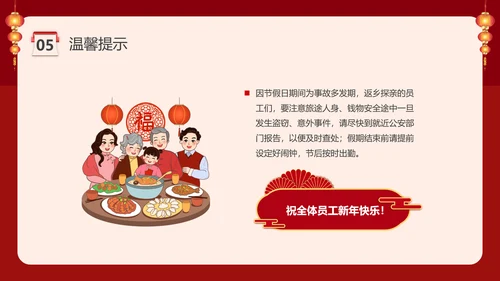 红色创意公司春节放假通知注意事项安全提示PPT课件