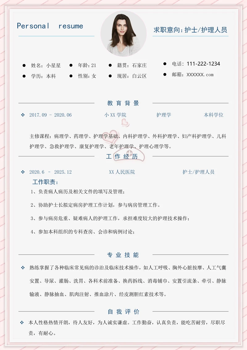 医护护士求职粉色简历模板