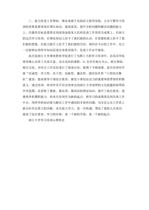 浙江大学学习培训心得体会5篇.docx