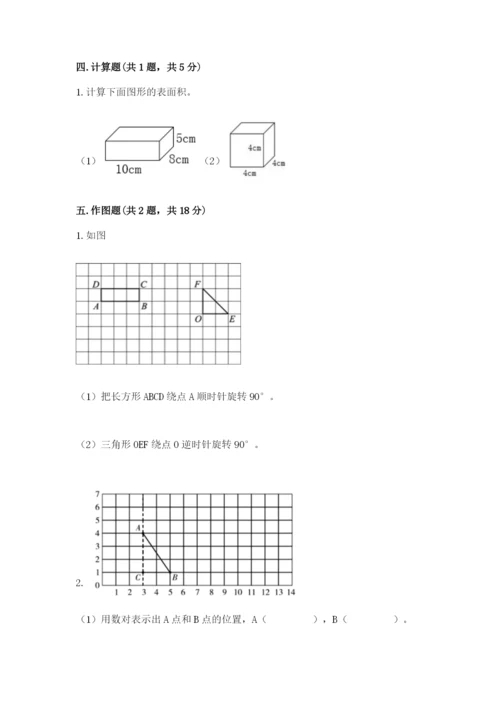 人教版五年级下册数学期末考试卷（典型题）word版.docx