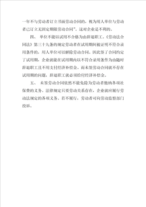 企业不签劳动合同需要承担的法律责任