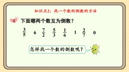 人教版六上第三单元第1课时  倒数的认识 课件
