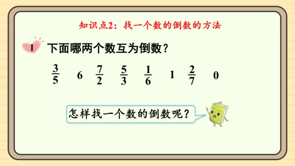 人教版六上第三单元第1课时  倒数的认识 课件