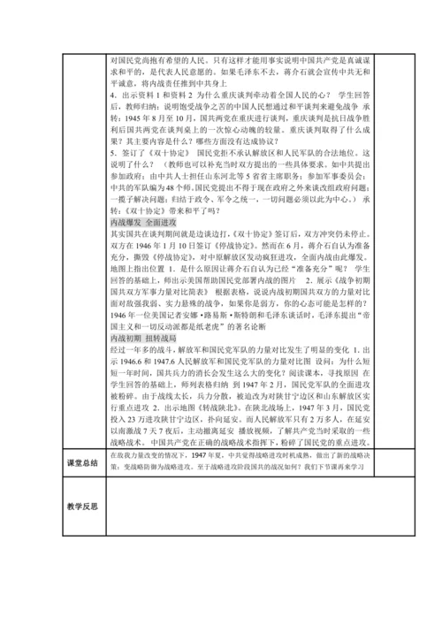初中历史与社会 九年级上册 4.1.1内战的爆发教案