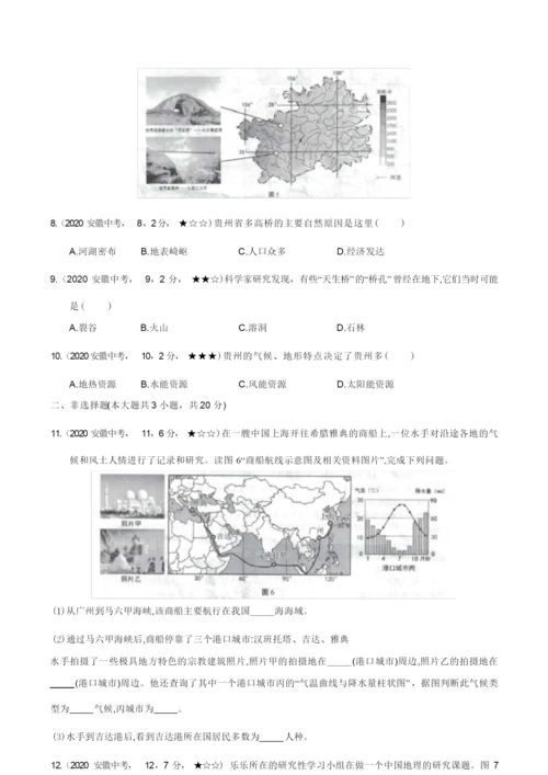 安徽省2020年地理中考试题(含答案解析)103150.docx
