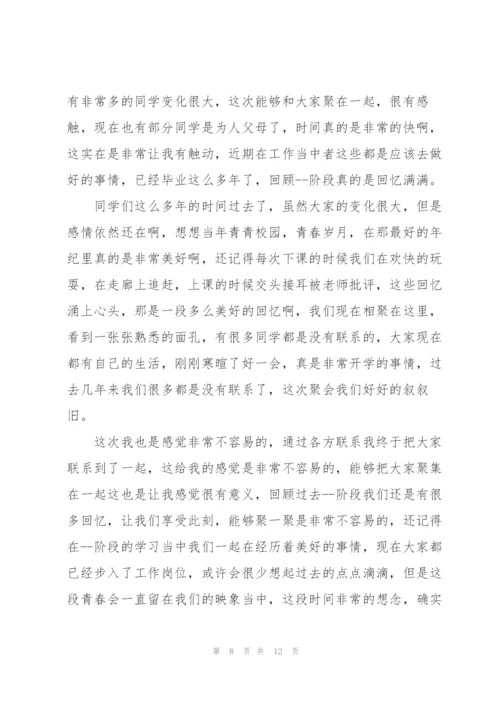 聚会精简发言稿范文五篇.docx