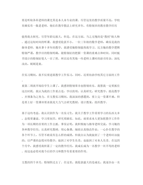 精编大学生支教实习参考心得体会参考范文5篇.docx