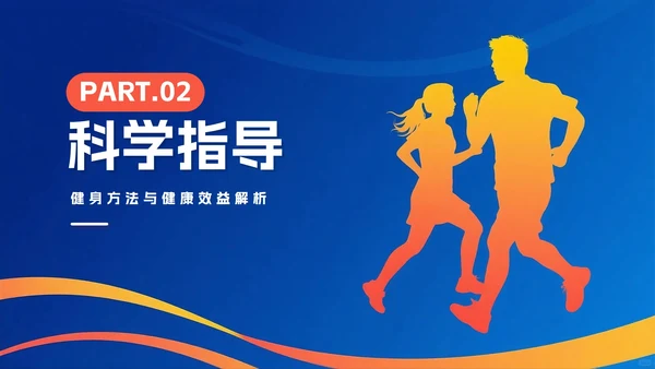 蓝色简约剪影渐变风全国全民健身日节日介绍PPT模板