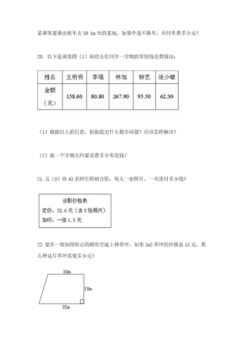 五年级数学应用题大全历年真题