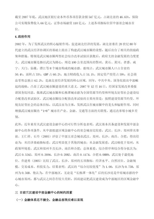 武汉中部金融中心建设及其政策研究.docx