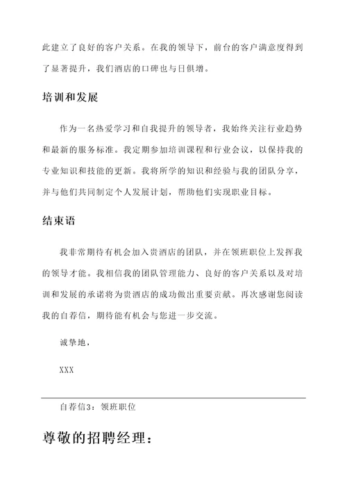 领班职位竞选自荐信