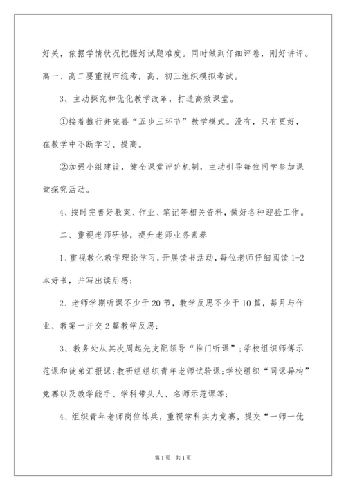 2022学校政治教研组工作计划.docx