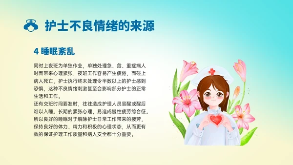蓝色渐变插画风护士情绪管理培训PPT模板