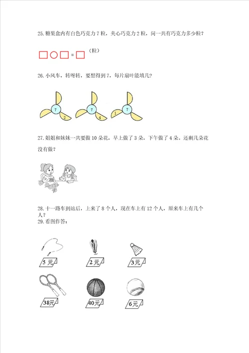 一年级上册数学解决问题50道（各地真题）word版