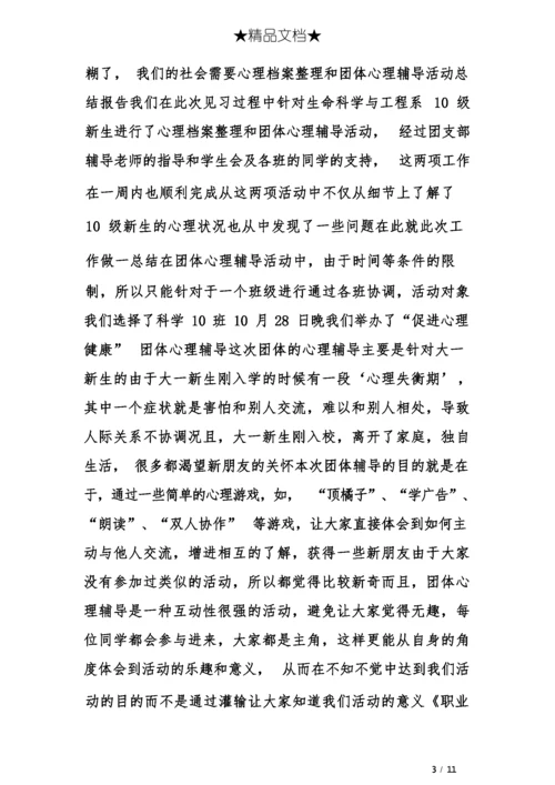 团体心理辅导报告.docx