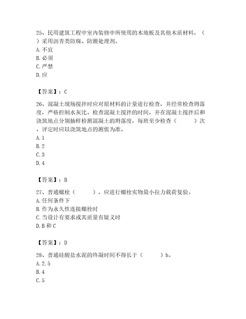 2023年质量员之土建质量专业管理实务题库带答案（研优卷）