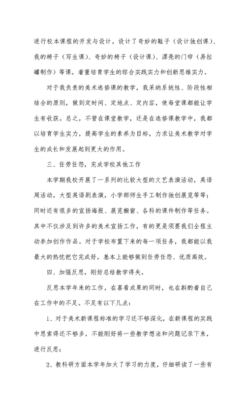 优秀教师个人自我鉴定例文八篇