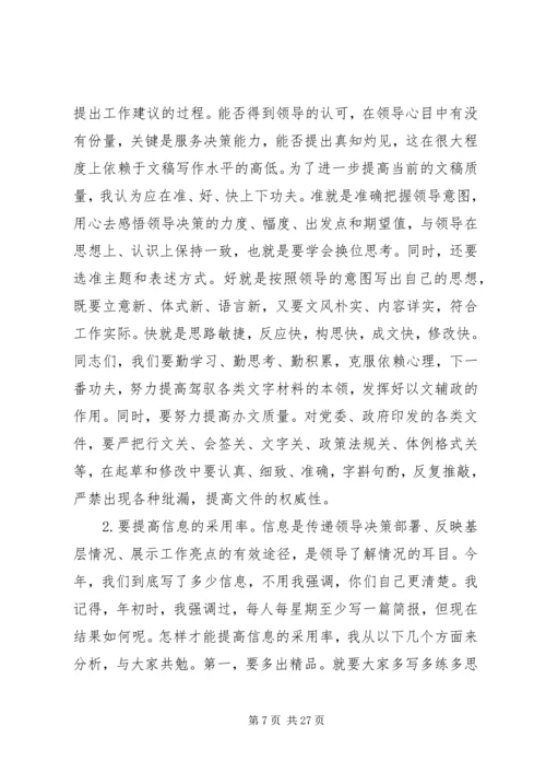 办公室会议讲话3篇.docx