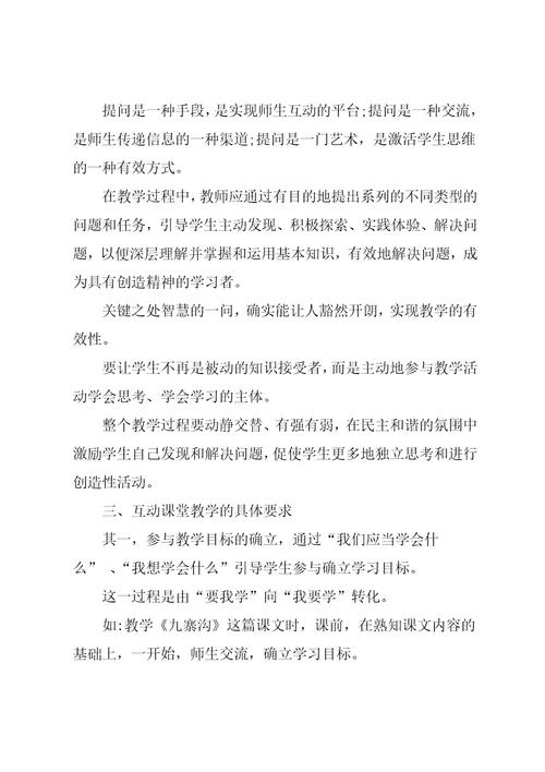课堂互动的重要性
