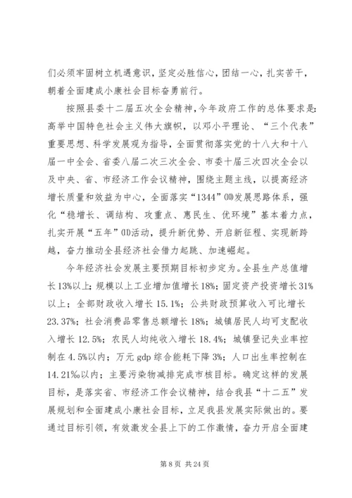 县政府年度工作报告 (7).docx