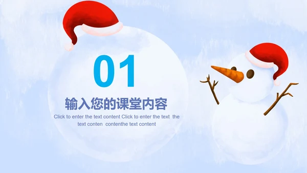 蓝色雪人可爱教育教学PPT模板