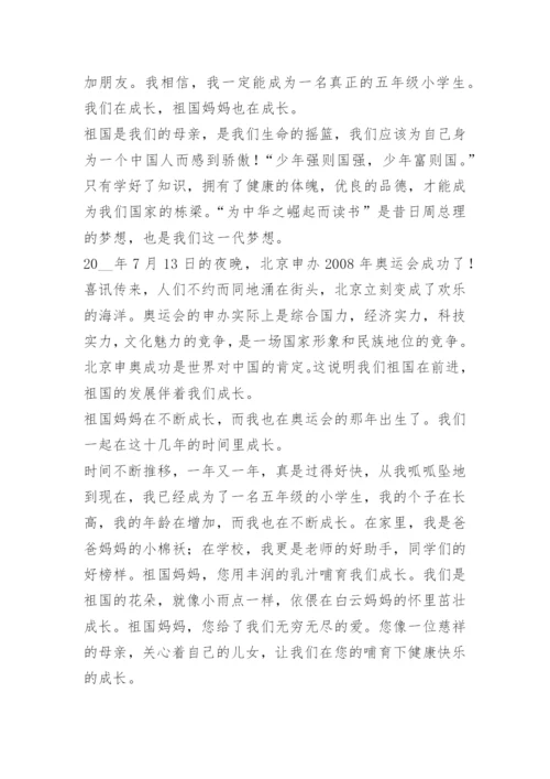 我与祖国共成长作文7篇.docx