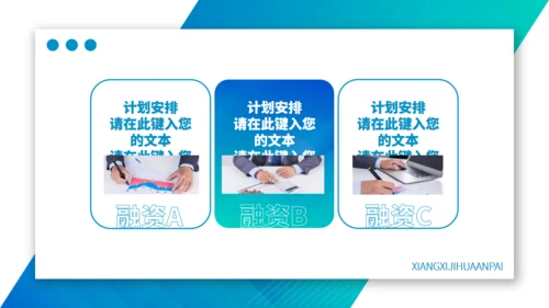蓝色渐变融资策划方案通用PPT模板