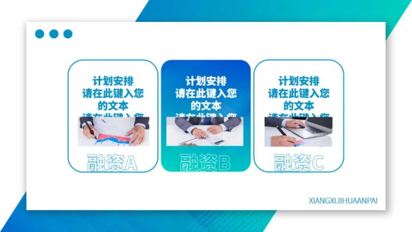 蓝色渐变融资策划方案通用PPT模板