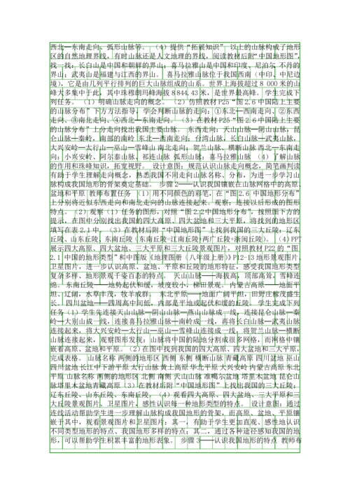 地形和地势教案分析.docx