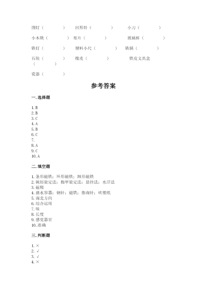 教科版二年级下册科学知识点期末测试卷附答案【精练】.docx