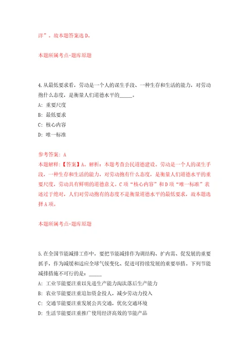 山东德州市市直事业单位优秀青人才引进85人模拟考试练习卷及答案第7期