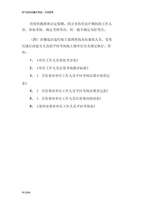 郑州市××机关事业单位工作人员平时考核实施方案 量化考核表