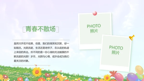 致青春毕业季青春毕业纪念册PPT