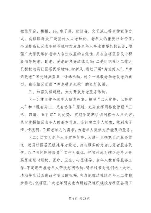 老龄办XX年工作计划.docx