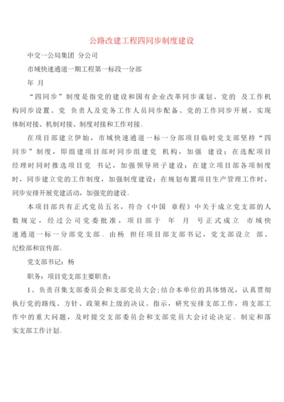 公路改建工程四同步制度建设(2篇).docx