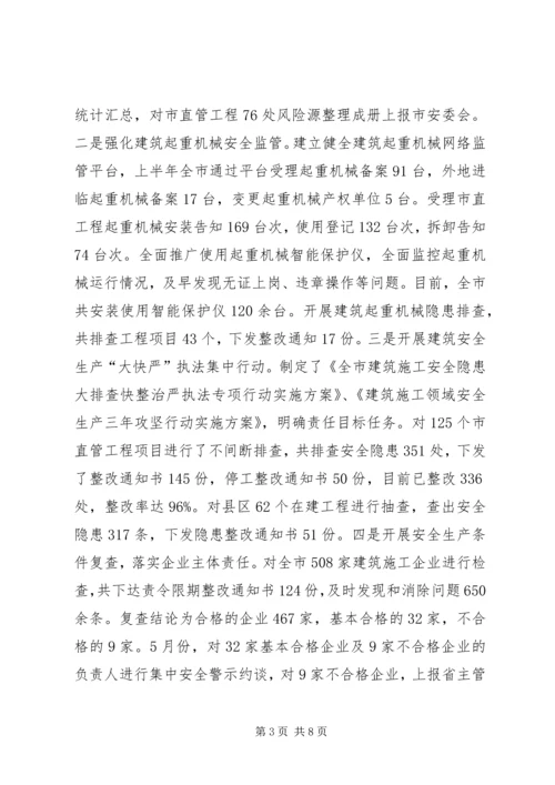 建设安全工程质量监督管理处上半年工作总结和下步工作计划.docx