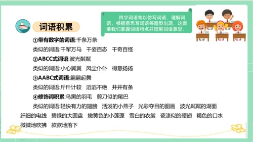 统编版三年级语文下册同步高效课堂系列第一单元（复习课件）